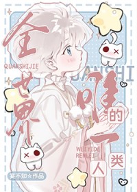 全世界唯一合法的黑帮