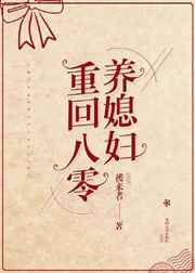 重回八零猎户宠妻甜如蜜