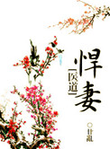 悍妻拿丈夫当出气筒