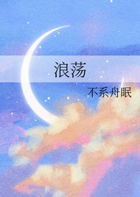 浪荡皇帝秘史全文